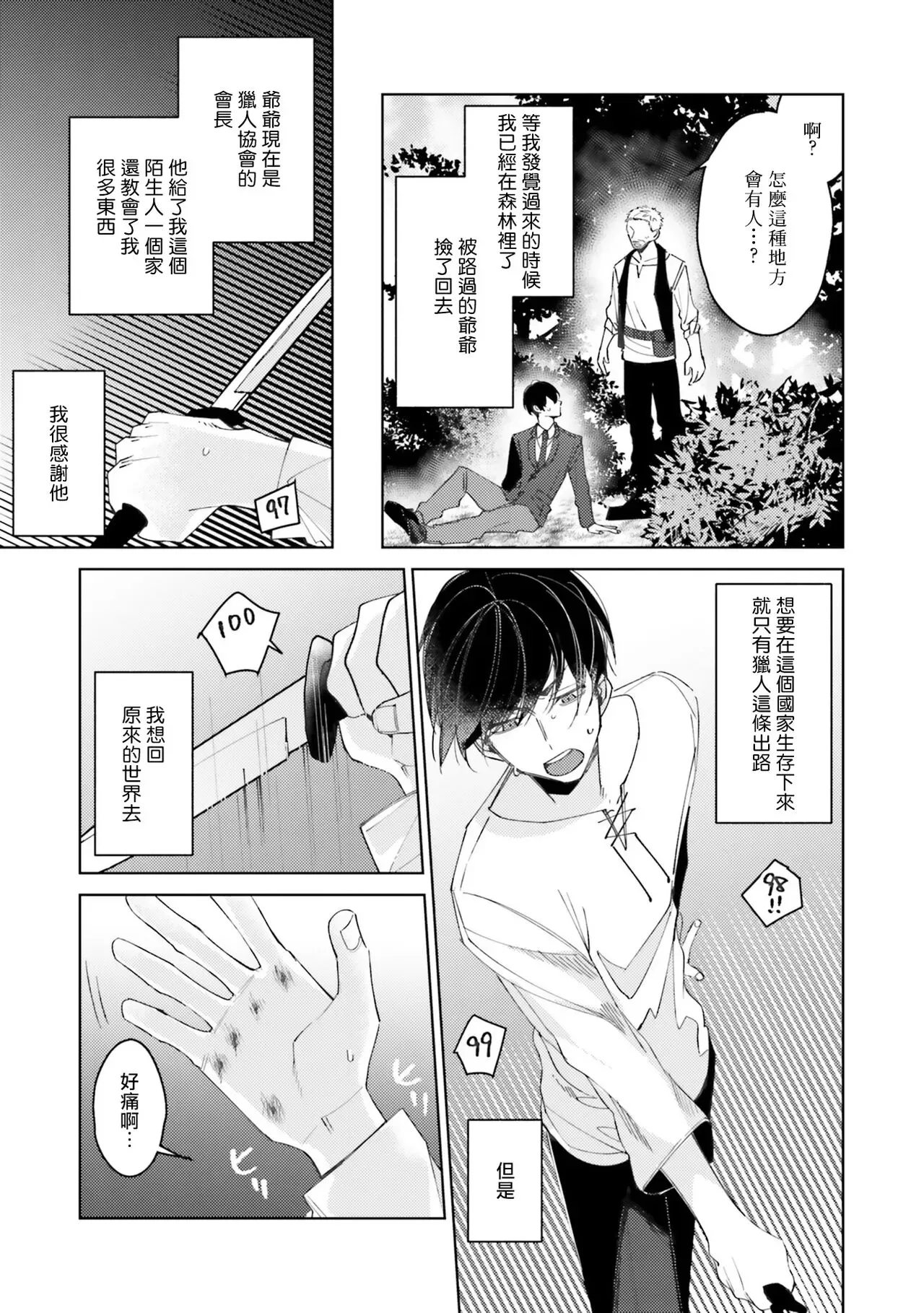 《异世界转生BL合集~转生&传送后 我们坠入爱河~ Vol.2》漫画最新章节第03话免费下拉式在线观看章节第【5】张图片