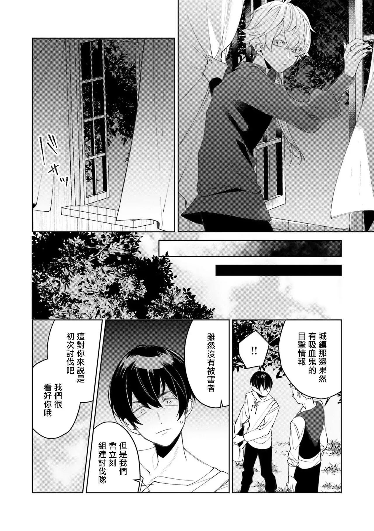 《异世界转生BL合集~转生&传送后 我们坠入爱河~ Vol.2》漫画最新章节第03话免费下拉式在线观看章节第【20】张图片