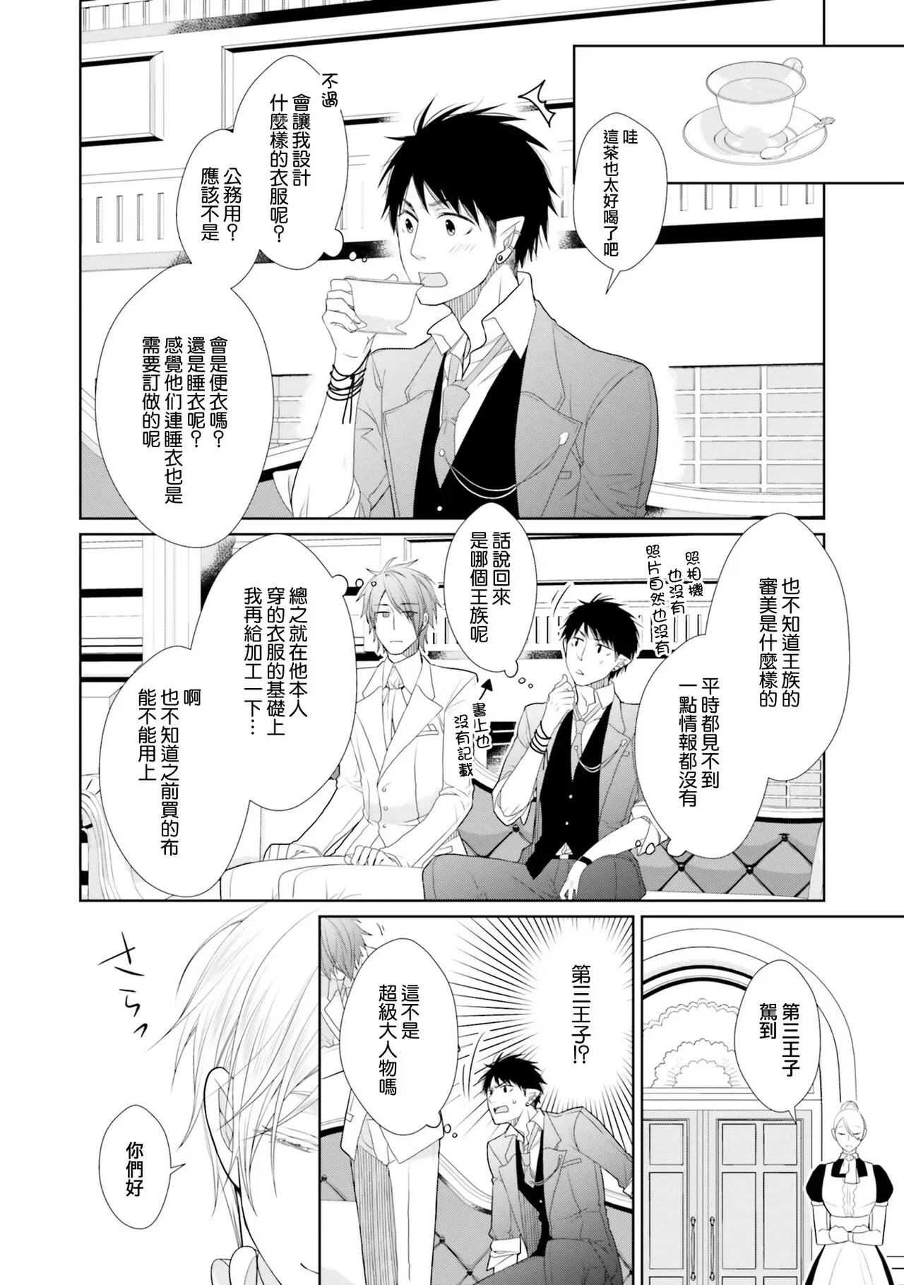 《异世界转生BL合集~转生&传送后 我们坠入爱河~ Vol.2》漫画最新章节第04话免费下拉式在线观看章节第【4】张图片