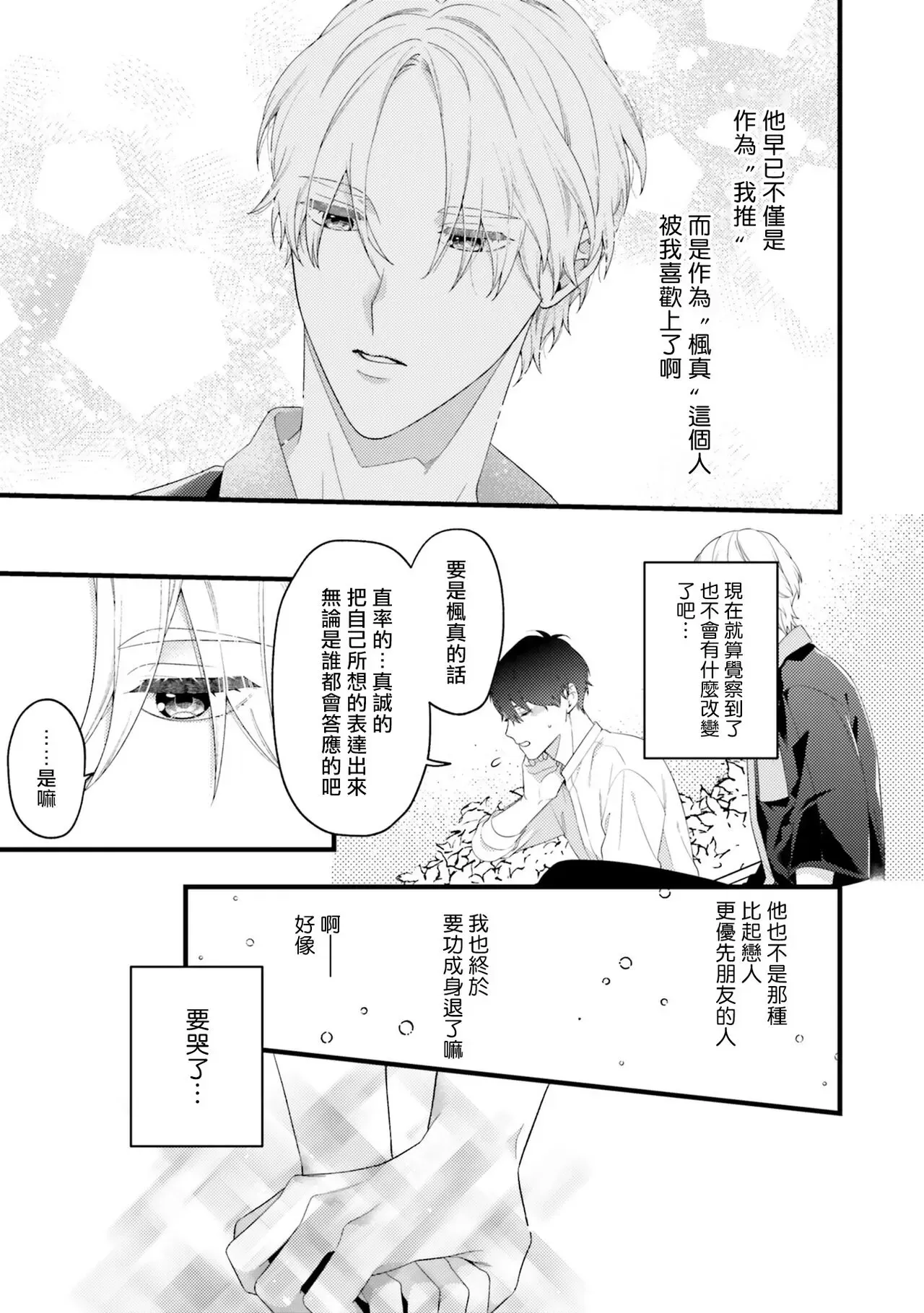 《异世界转生BL合集~转生&传送后 我们坠入爱河~ Vol.2》漫画最新章节第05话免费下拉式在线观看章节第【14】张图片