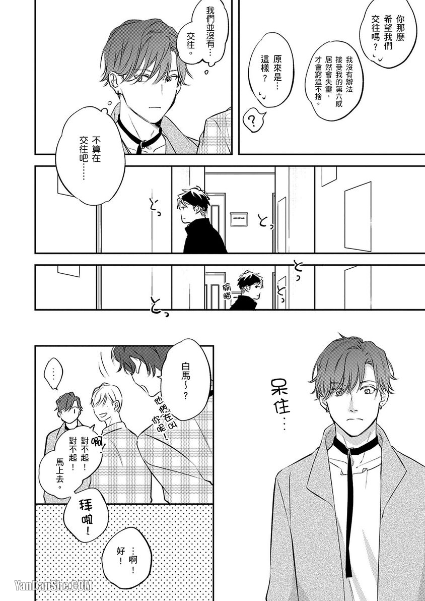 《用情网捕食雏鸟偶像》漫画最新章节第5话免费下拉式在线观看章节第【19】张图片