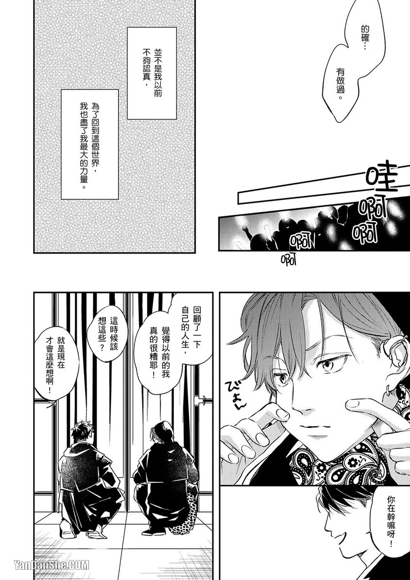 《用情网捕食雏鸟偶像》漫画最新章节第5话免费下拉式在线观看章节第【23】张图片