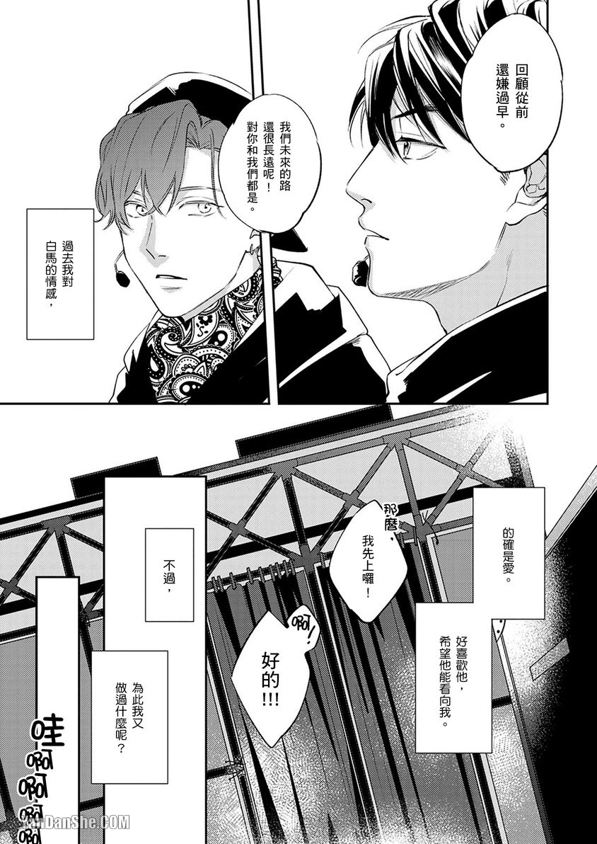 《用情网捕食雏鸟偶像》漫画最新章节第5话免费下拉式在线观看章节第【24】张图片