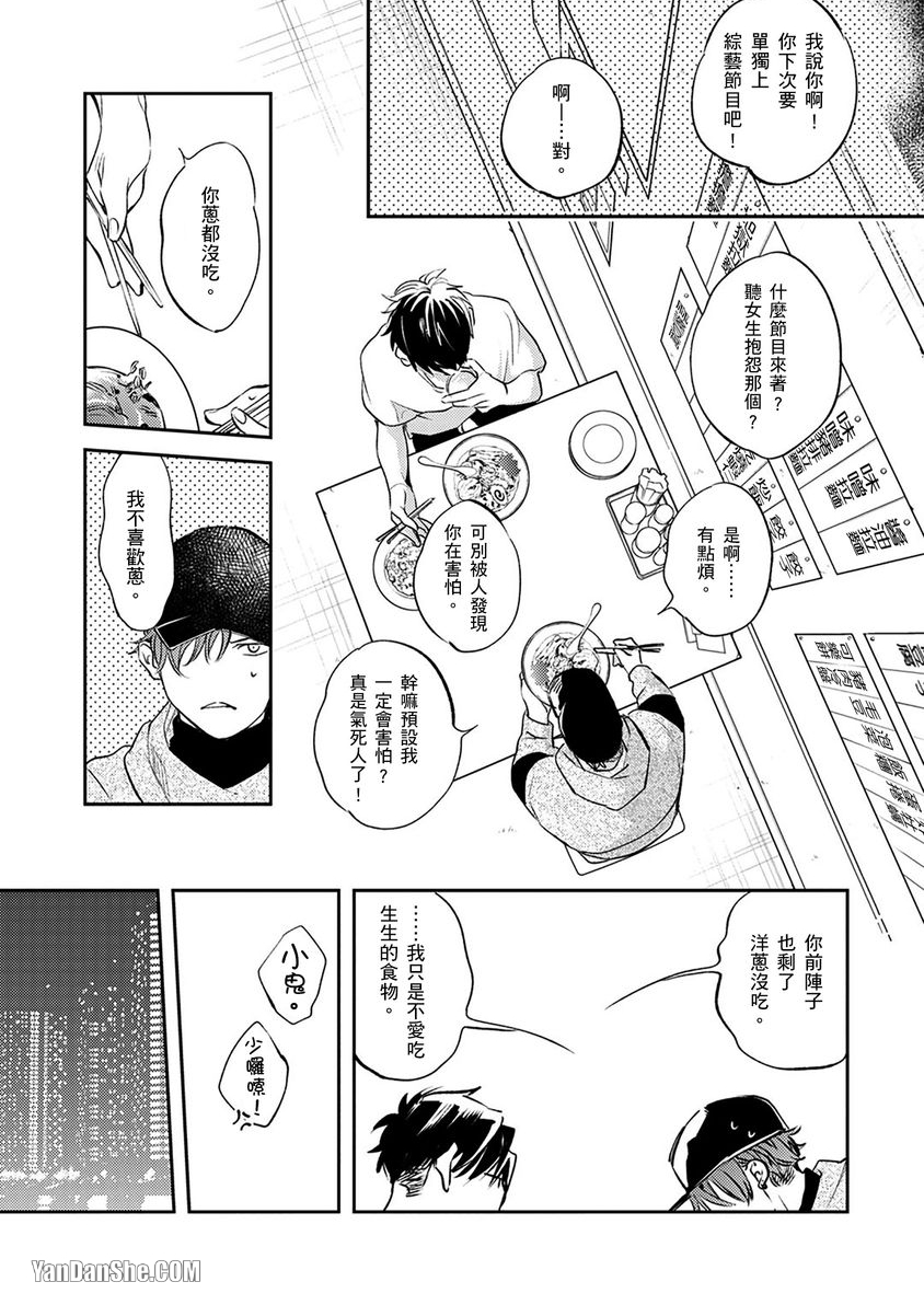 《用情网捕食雏鸟偶像》漫画最新章节第5话免费下拉式在线观看章节第【8】张图片