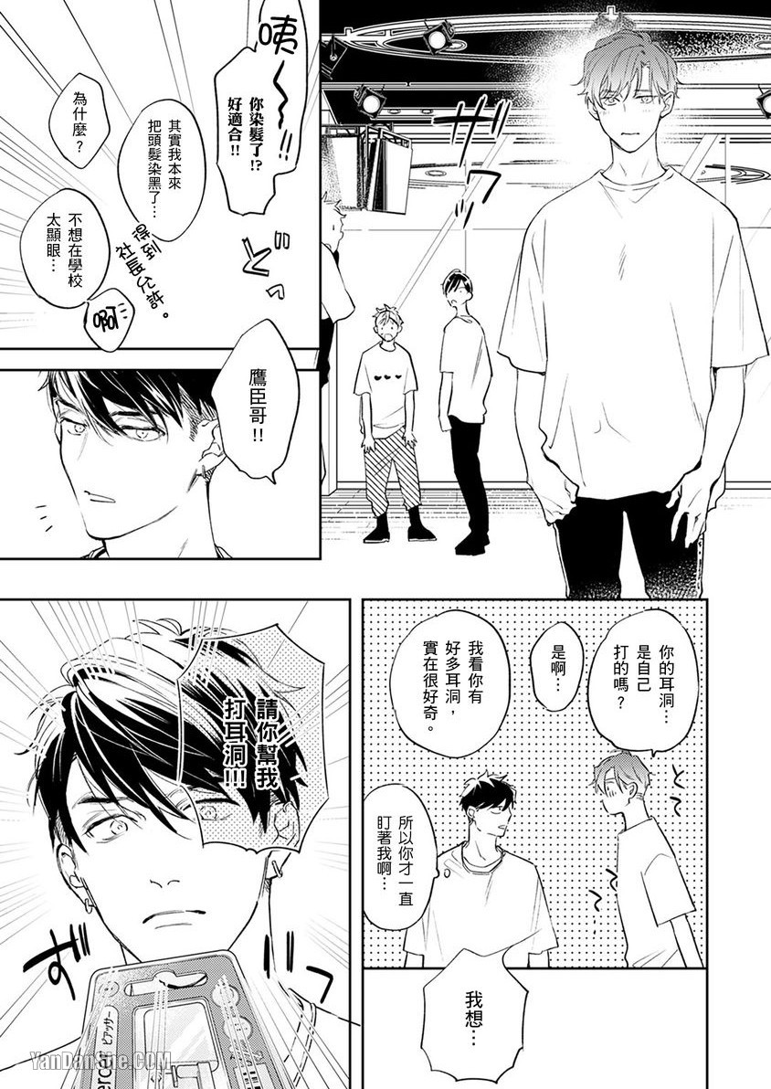 《用情网捕食雏鸟偶像》漫画最新章节第7话免费下拉式在线观看章节第【12】张图片