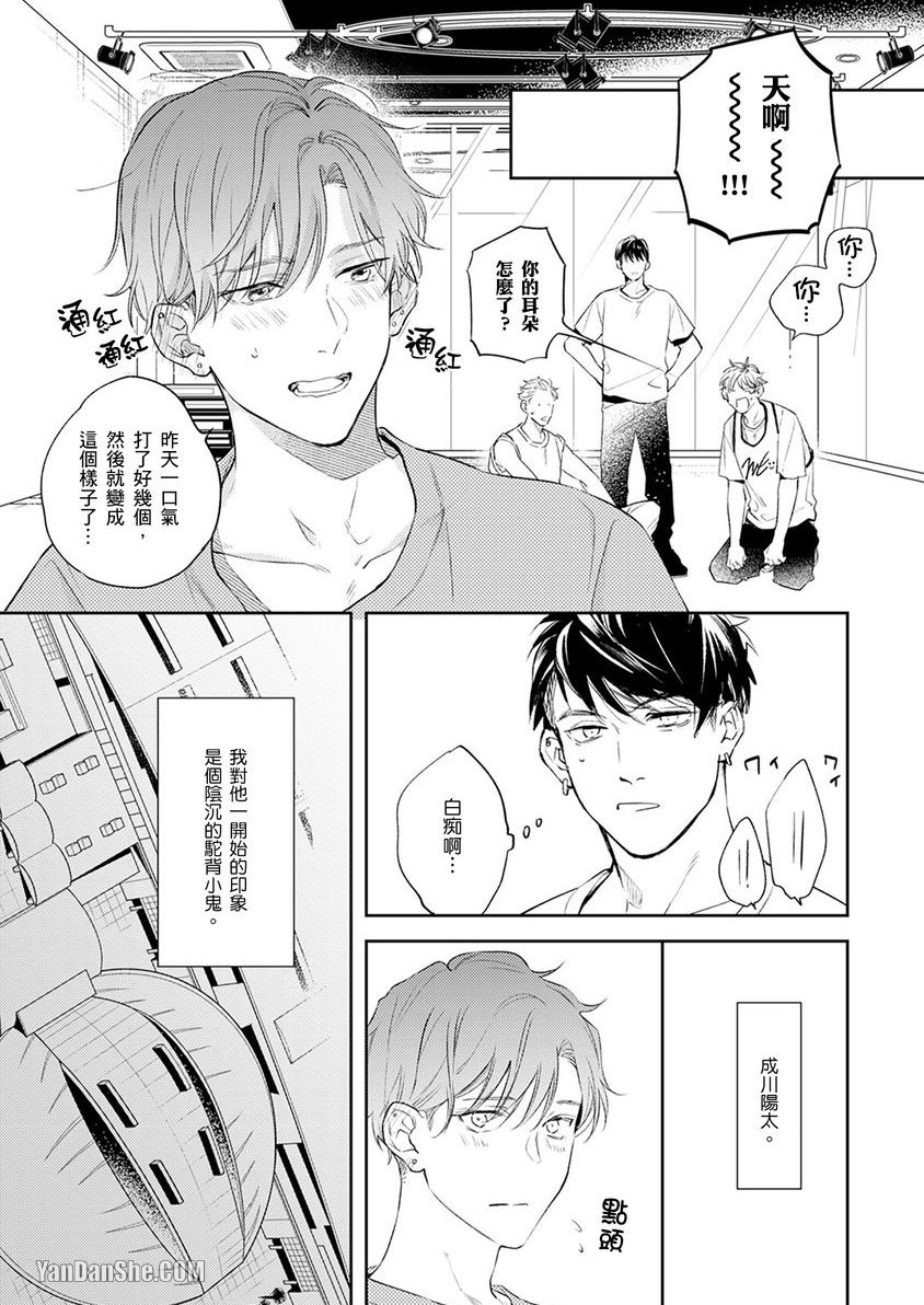 《用情网捕食雏鸟偶像》漫画最新章节第7话免费下拉式在线观看章节第【16】张图片