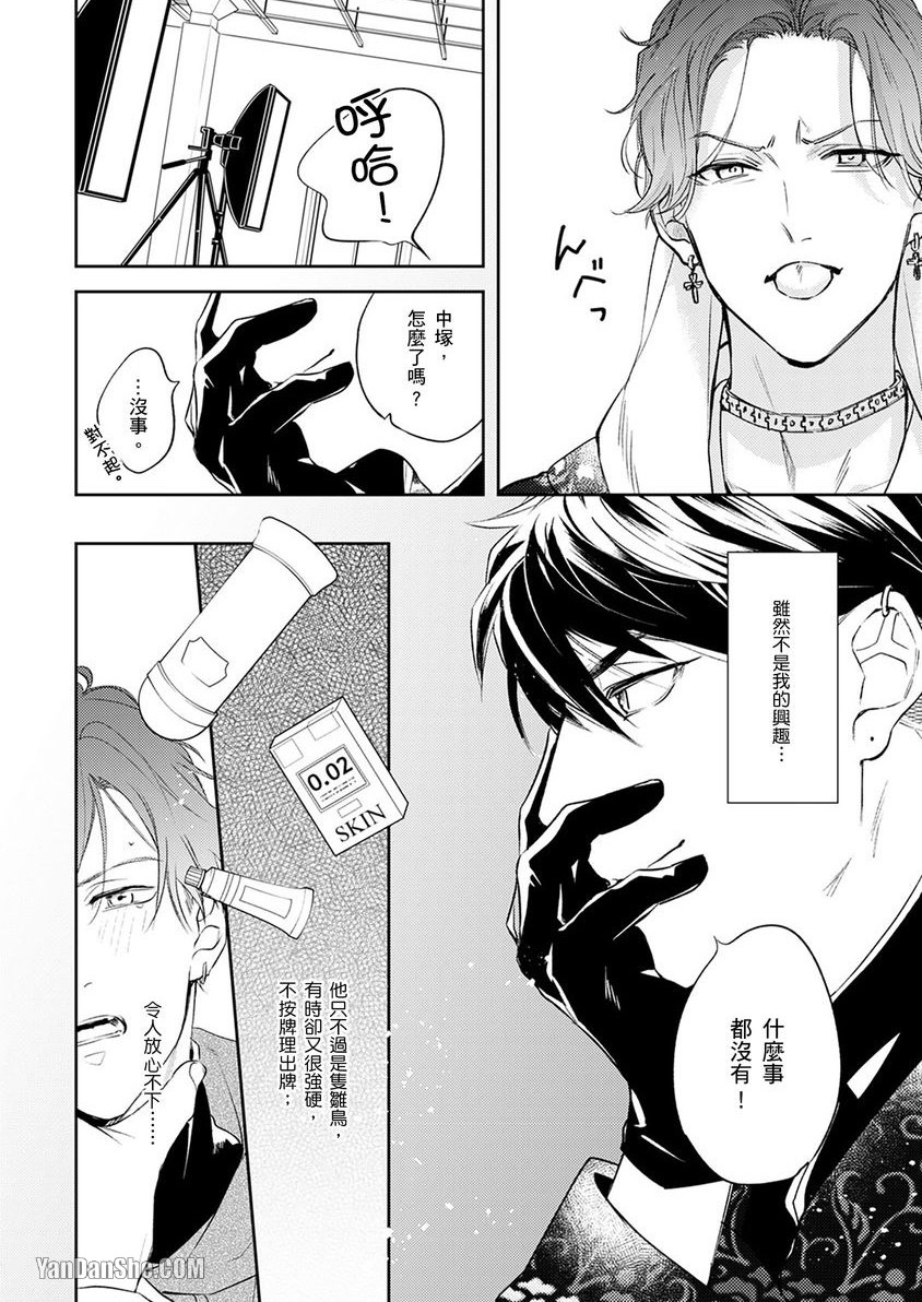 《用情网捕食雏鸟偶像》漫画最新章节第7话免费下拉式在线观看章节第【19】张图片