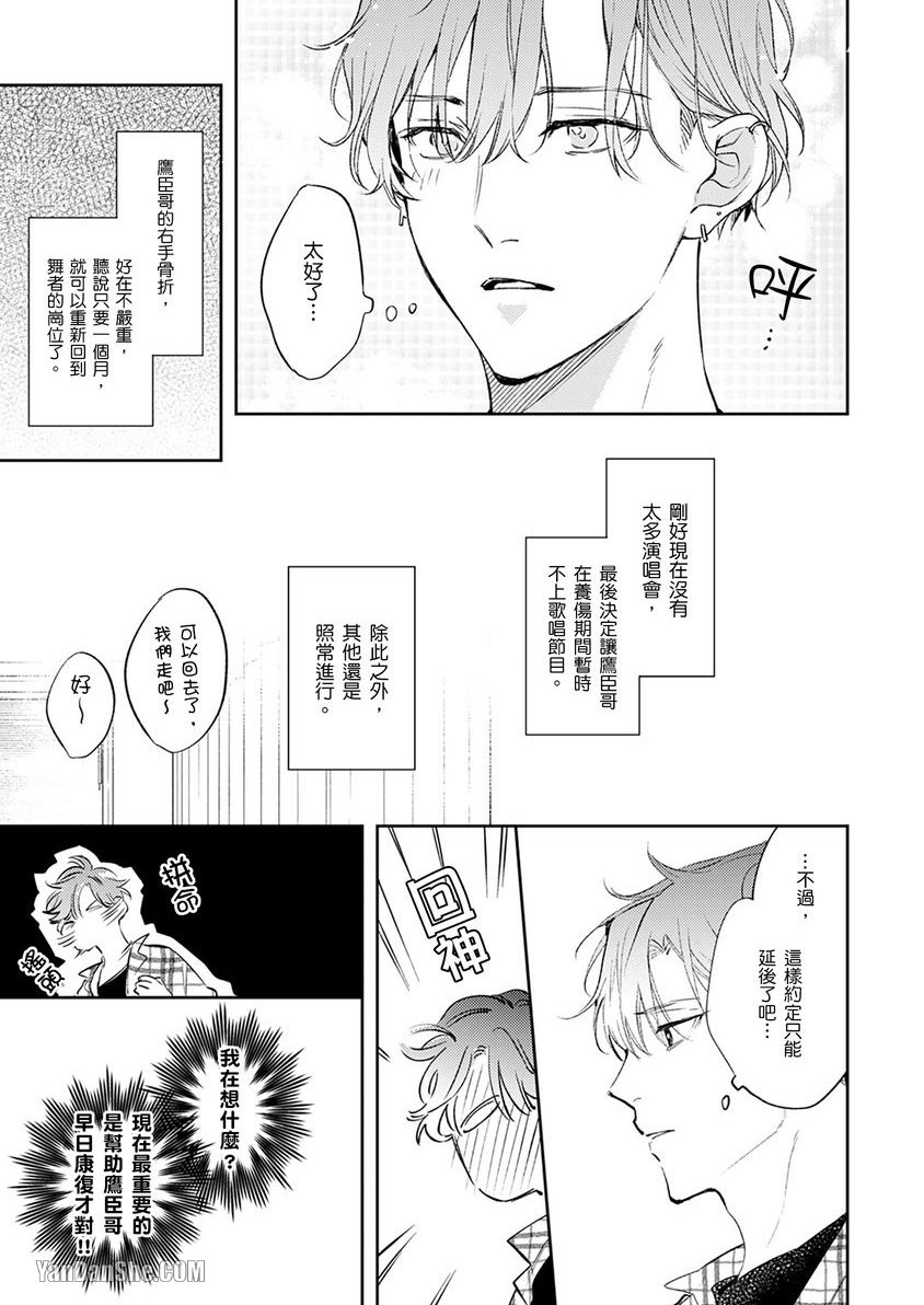 《用情网捕食雏鸟偶像》漫画最新章节第7话免费下拉式在线观看章节第【22】张图片