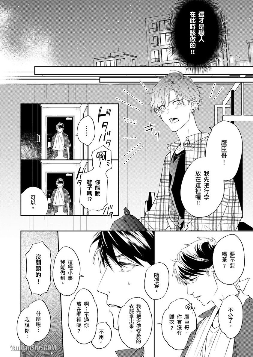 《用情网捕食雏鸟偶像》漫画最新章节第7话免费下拉式在线观看章节第【23】张图片