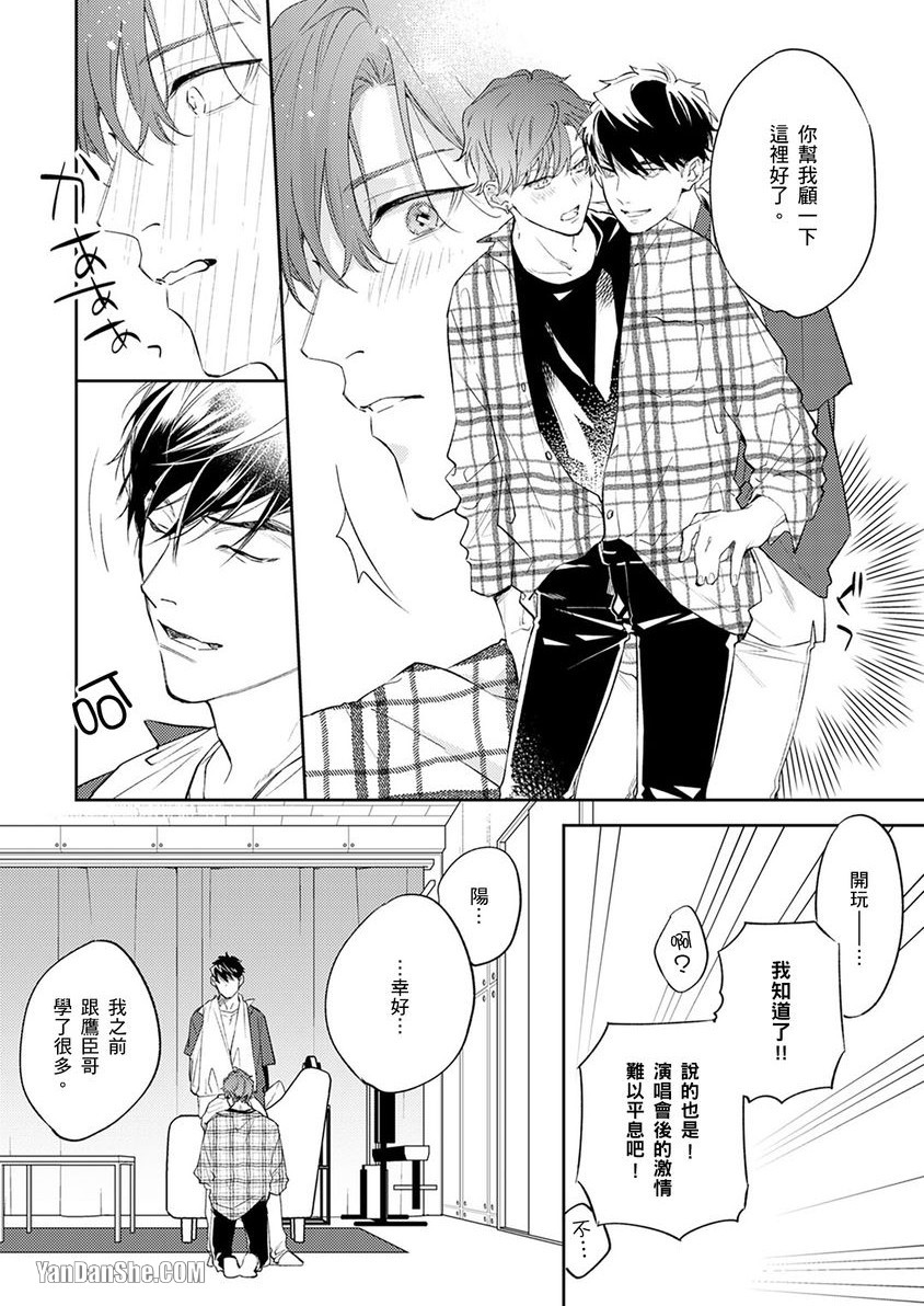 《用情网捕食雏鸟偶像》漫画最新章节第7话免费下拉式在线观看章节第【25】张图片