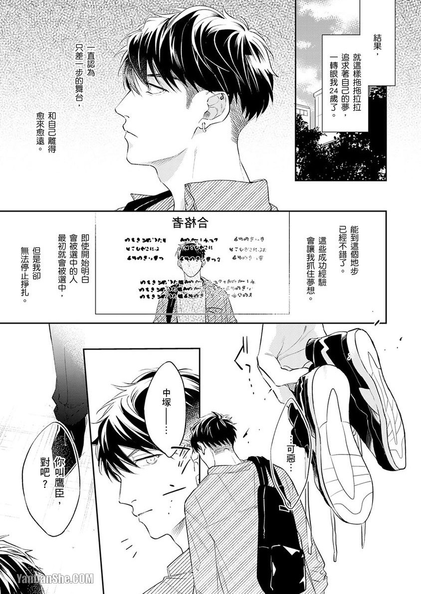 《用情网捕食雏鸟偶像》漫画最新章节第7话免费下拉式在线观看章节第【6】张图片