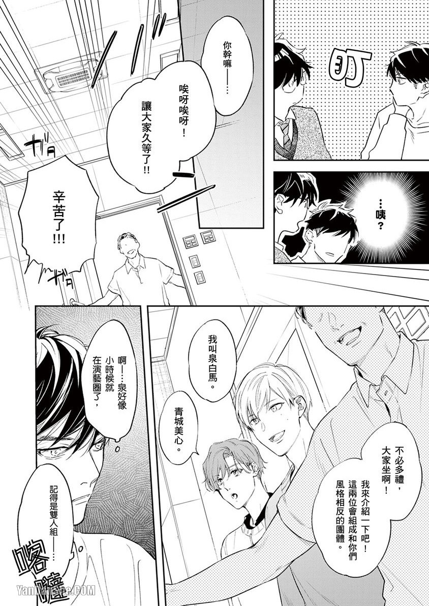 《用情网捕食雏鸟偶像》漫画最新章节第7话免费下拉式在线观看章节第【9】张图片