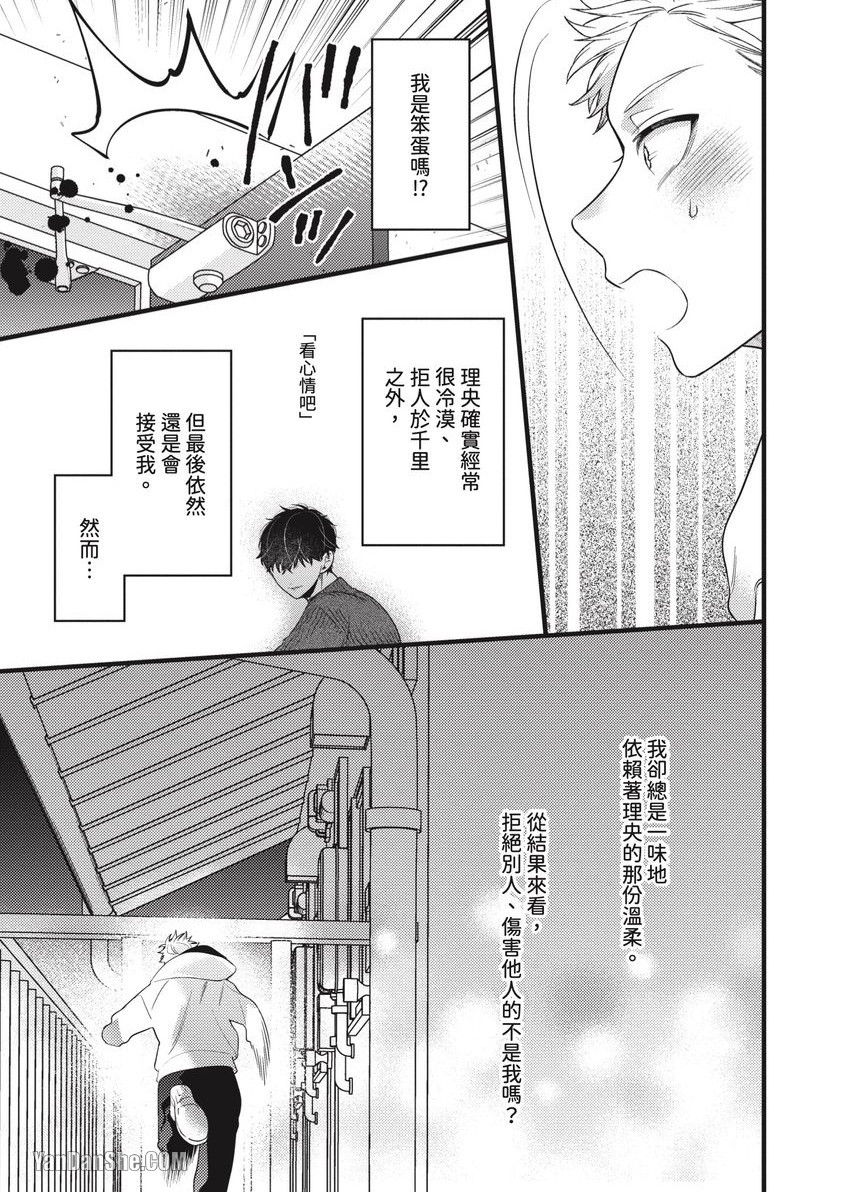 《如何跟你爱爱》漫画最新章节第4话免费下拉式在线观看章节第【10】张图片