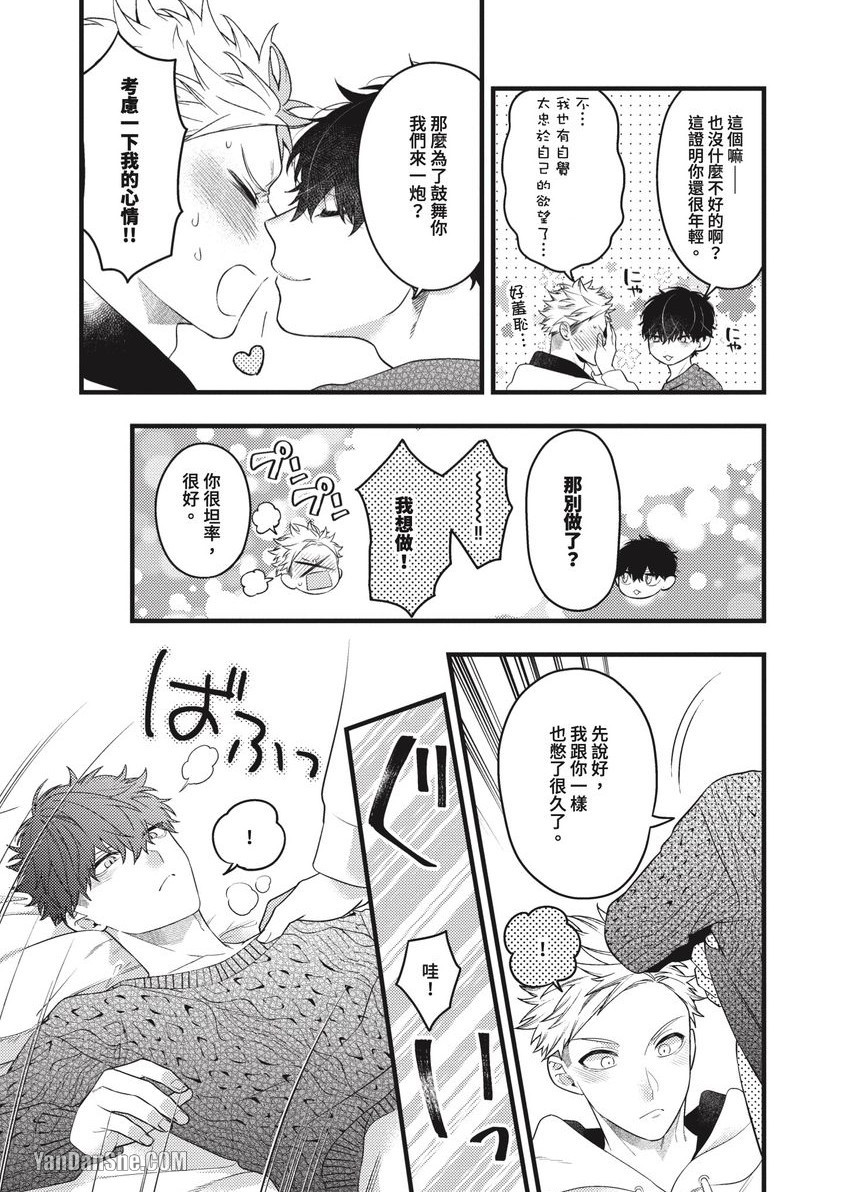 《如何跟你爱爱》漫画最新章节第4话免费下拉式在线观看章节第【18】张图片