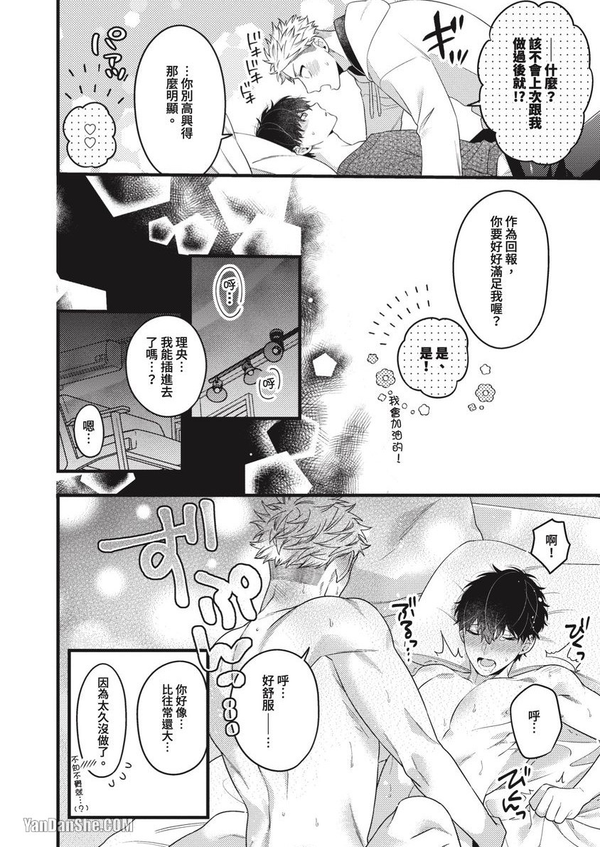 《如何跟你爱爱》漫画最新章节第4话免费下拉式在线观看章节第【19】张图片