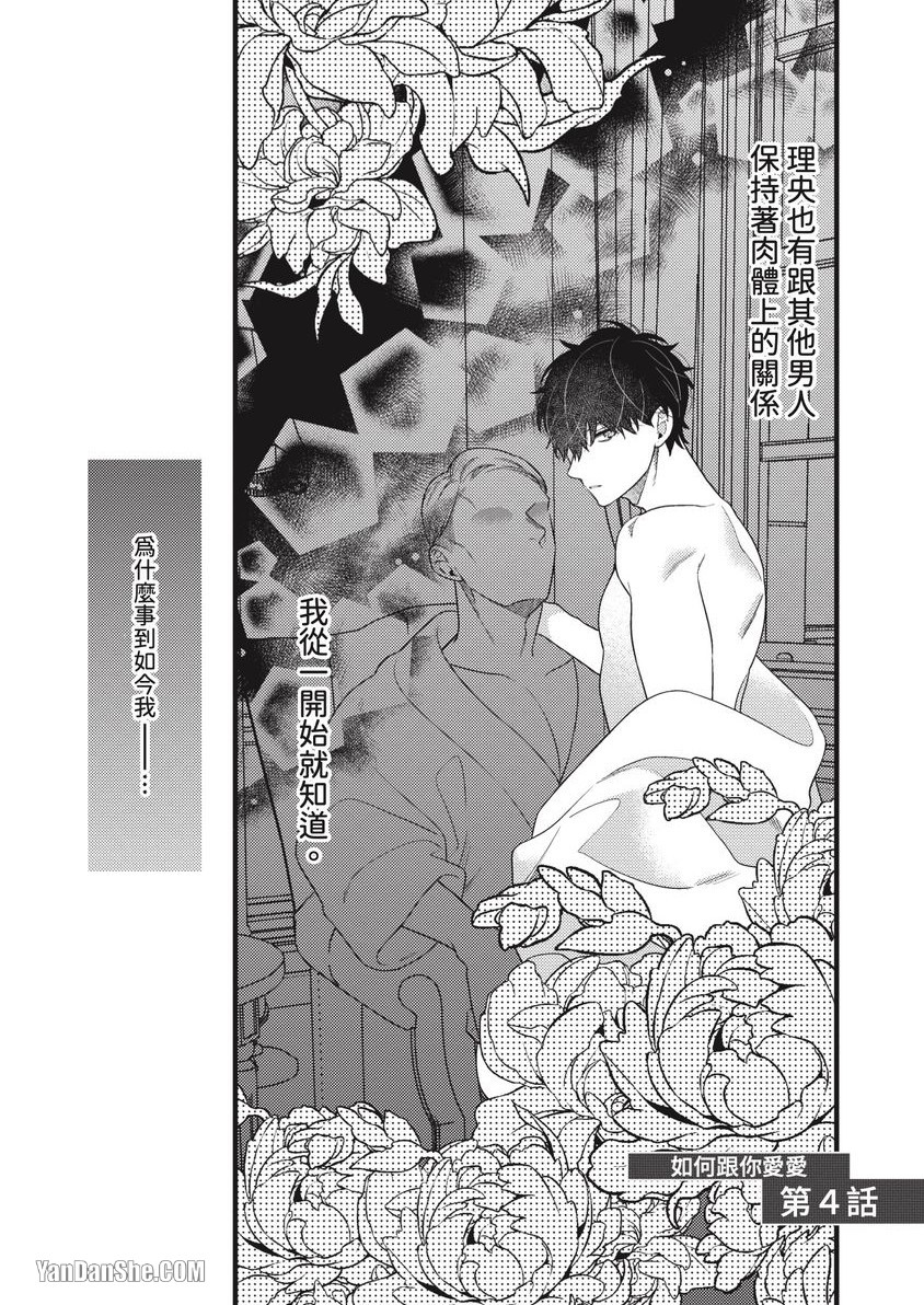 《如何跟你爱爱》漫画最新章节第4话免费下拉式在线观看章节第【2】张图片