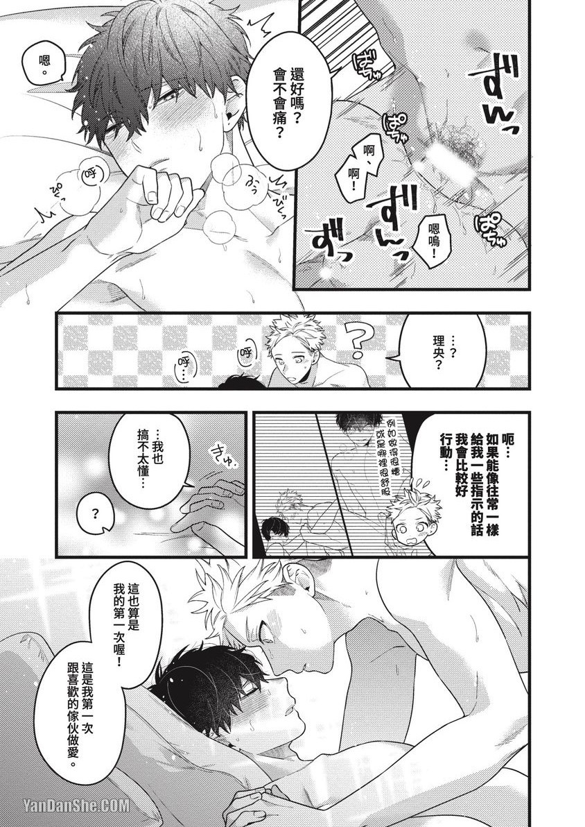 《如何跟你爱爱》漫画最新章节第4话免费下拉式在线观看章节第【20】张图片