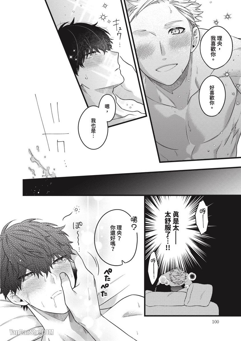 《如何跟你爱爱》漫画最新章节第4话免费下拉式在线观看章节第【23】张图片