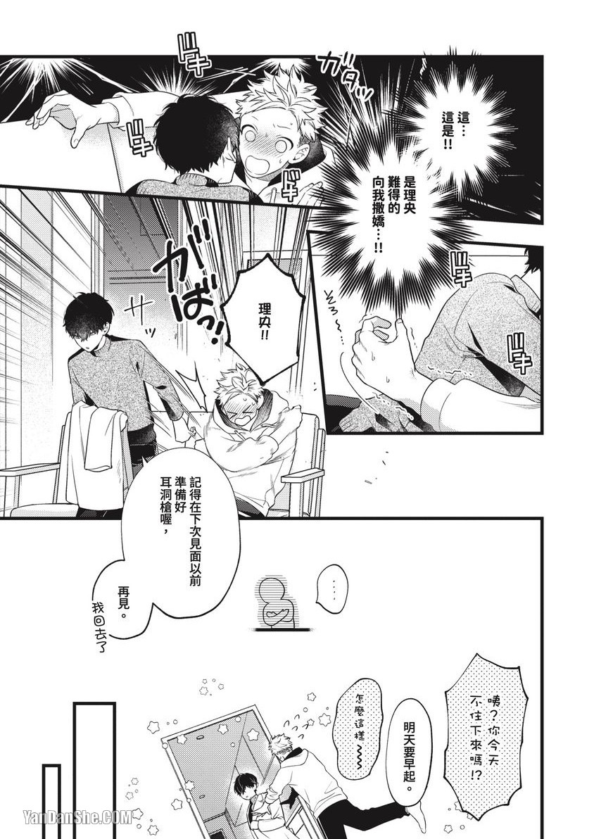 《如何跟你爱爱》漫画最新章节第4话免费下拉式在线观看章节第【28】张图片