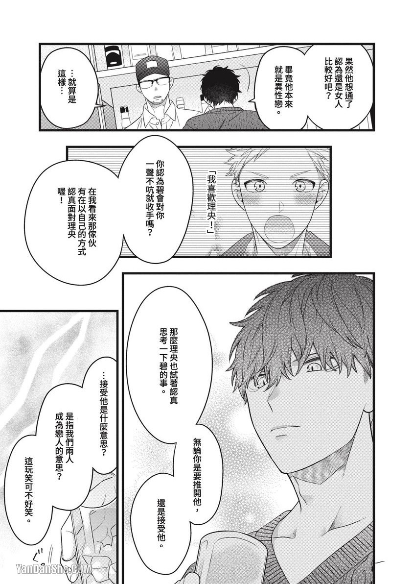 《如何跟你爱爱》漫画最新章节第4话免费下拉式在线观看章节第【6】张图片