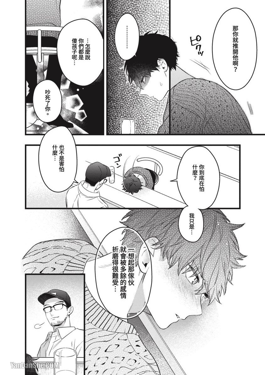 《如何跟你爱爱》漫画最新章节第4话免费下拉式在线观看章节第【7】张图片