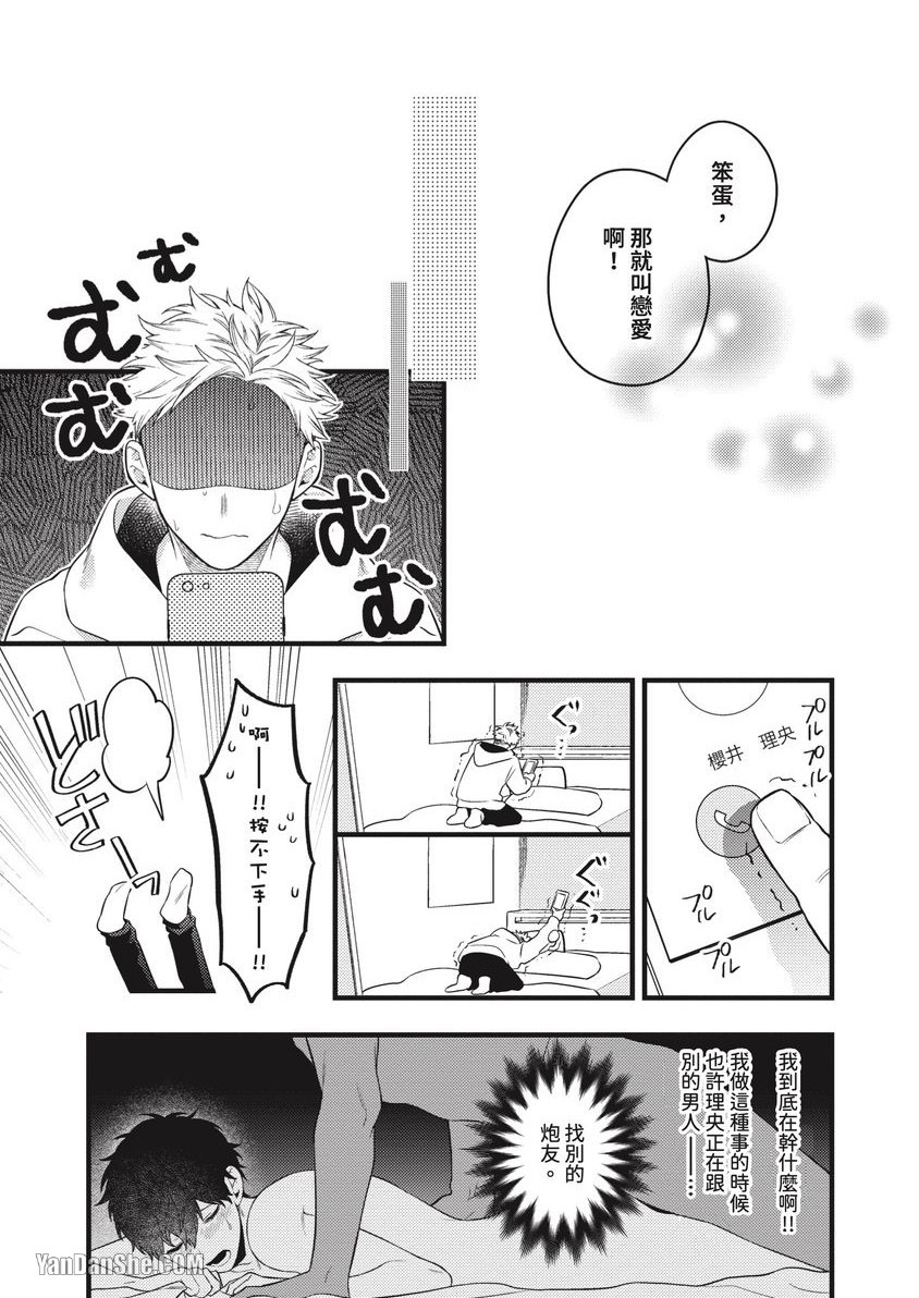 《如何跟你爱爱》漫画最新章节第4话免费下拉式在线观看章节第【8】张图片