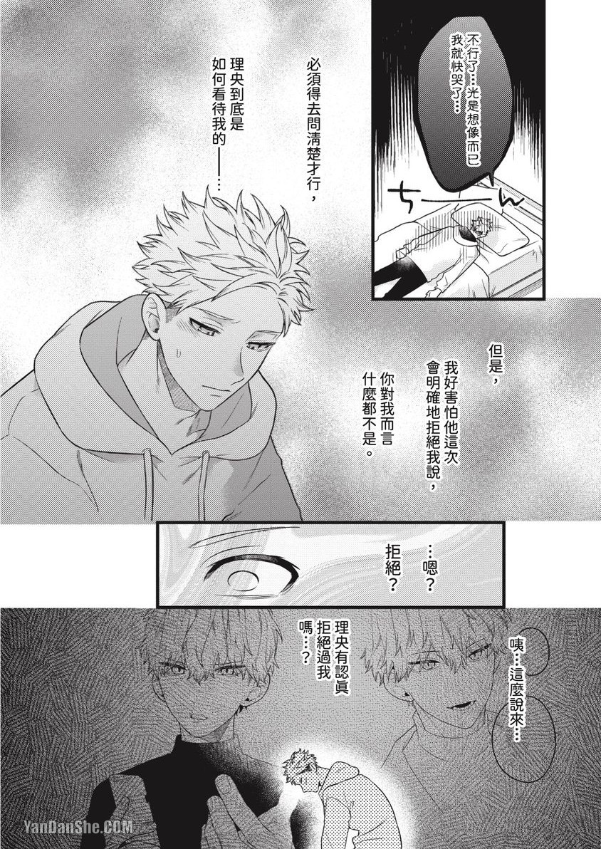 《如何跟你爱爱》漫画最新章节第4话免费下拉式在线观看章节第【9】张图片