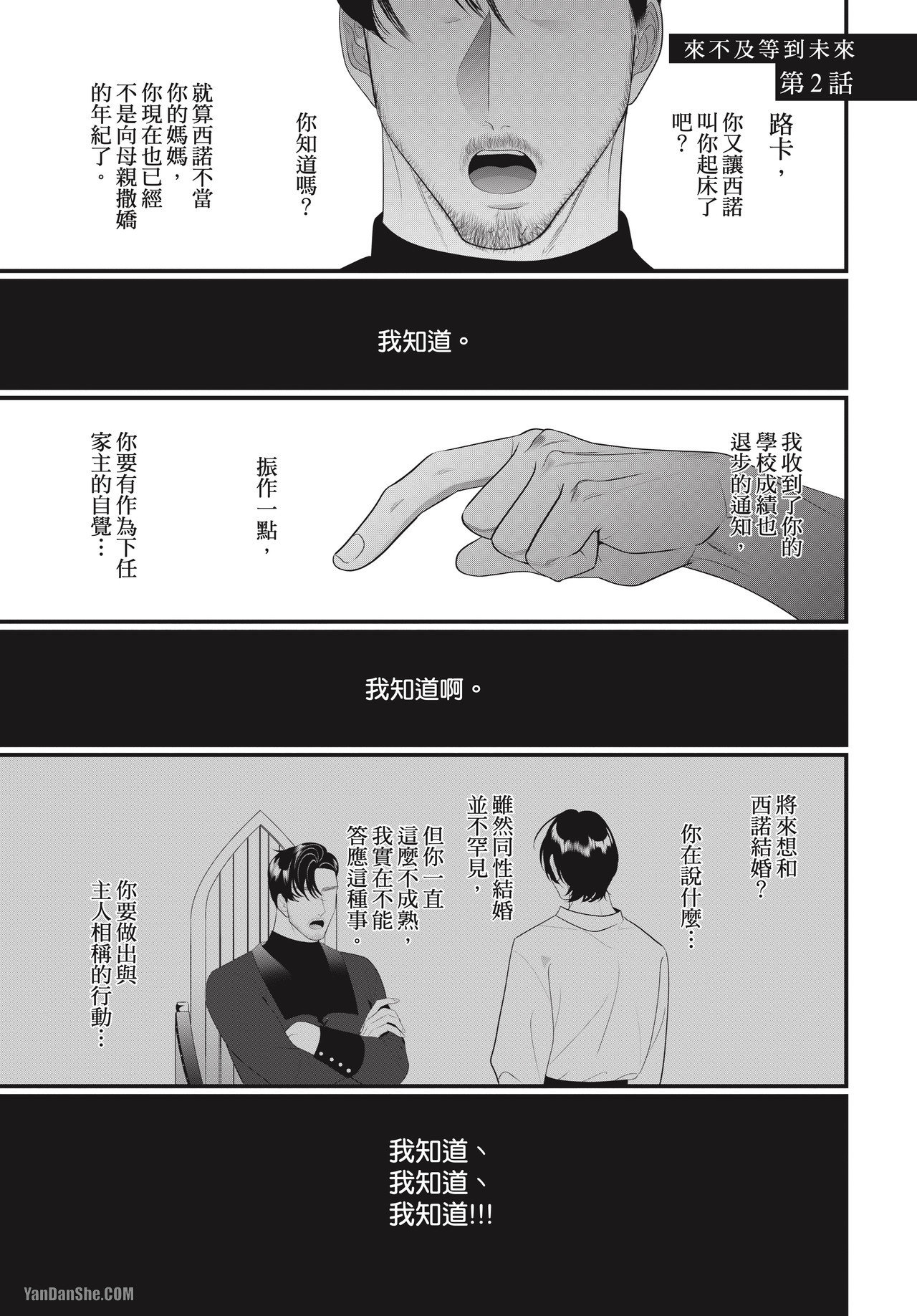 《来不及等到未来》漫画最新章节第2话免费下拉式在线观看章节第【1】张图片