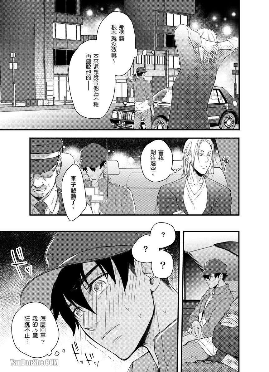 【不亲切BG的使用手册[耽美]】漫画-（第1話）章节漫画下拉式图片-16.jpg