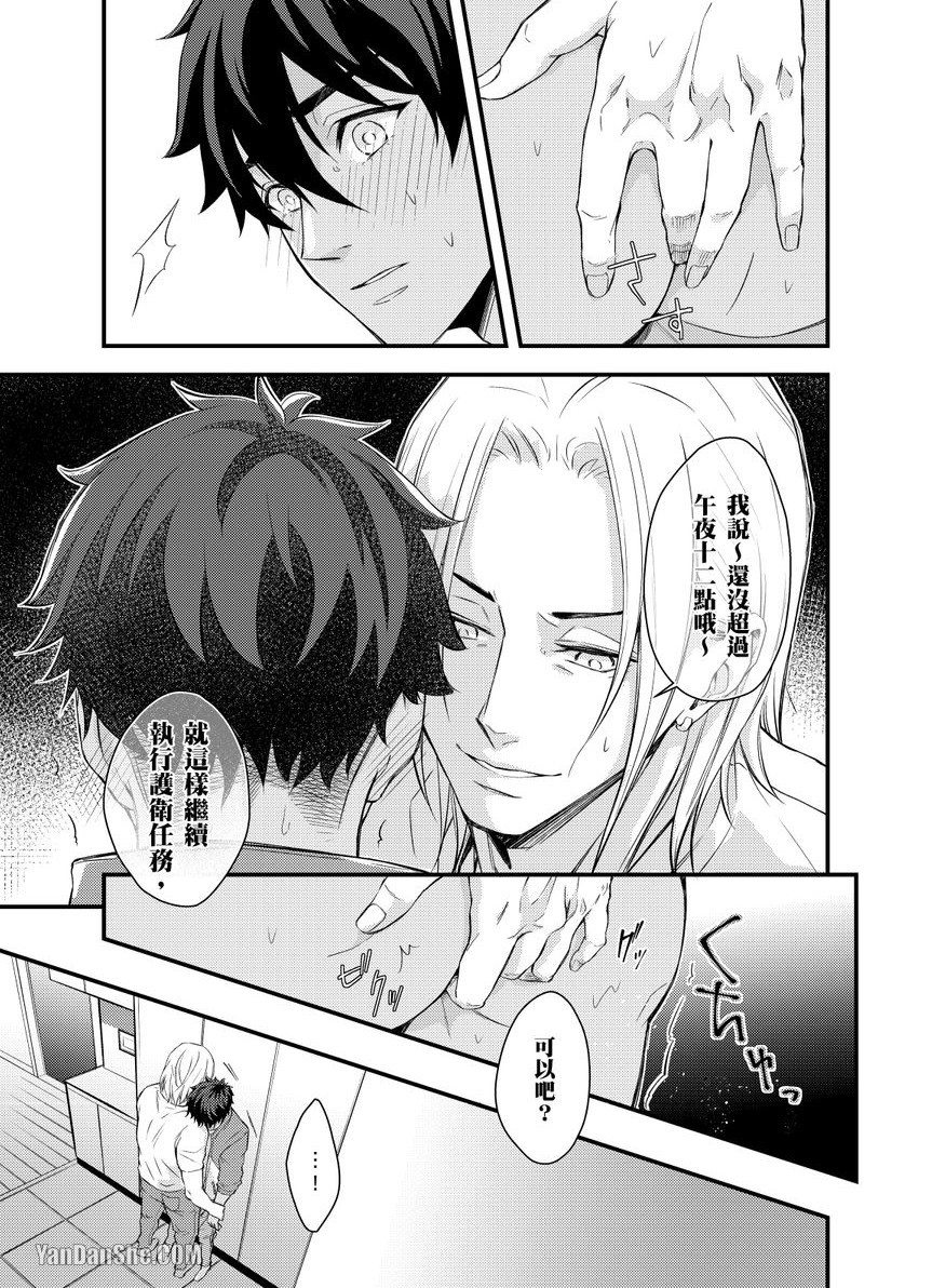 【不亲切BG的使用手册[耽美]】漫画-（第1話）章节漫画下拉式图片-24.jpg