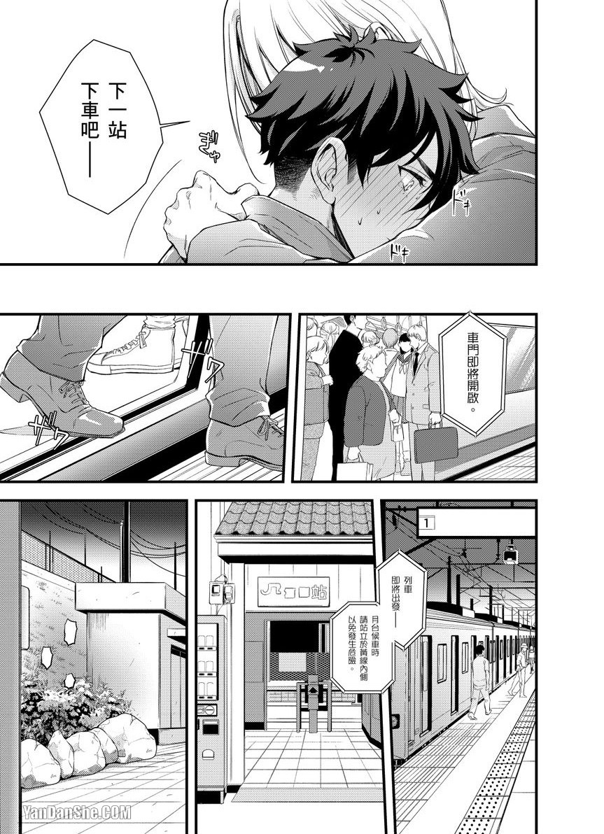 《不亲切BG的使用手册》漫画最新章节第3话免费下拉式在线观看章节第【18】张图片