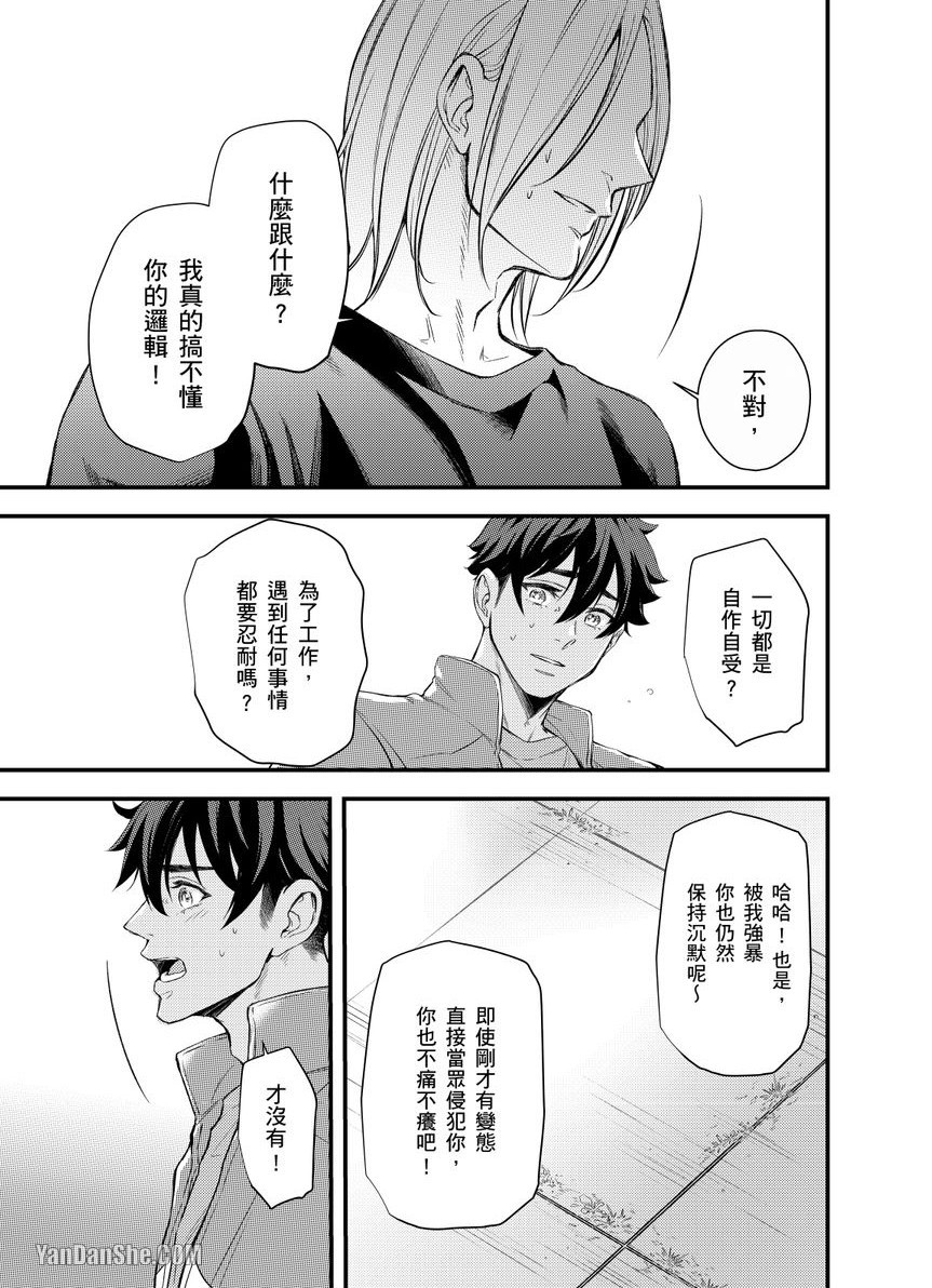 《不亲切BG的使用手册》漫画最新章节第3话免费下拉式在线观看章节第【26】张图片