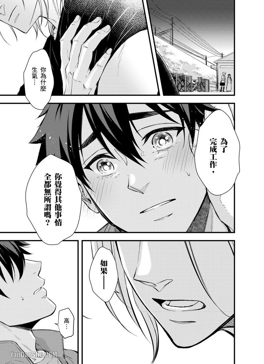 《不亲切BG的使用手册》漫画最新章节第3话免费下拉式在线观看章节第【28】张图片