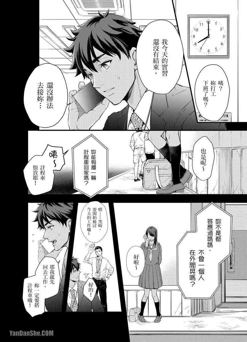 《不亲切BG的使用手册》漫画最新章节第4话免费下拉式在线观看章节第【3】张图片