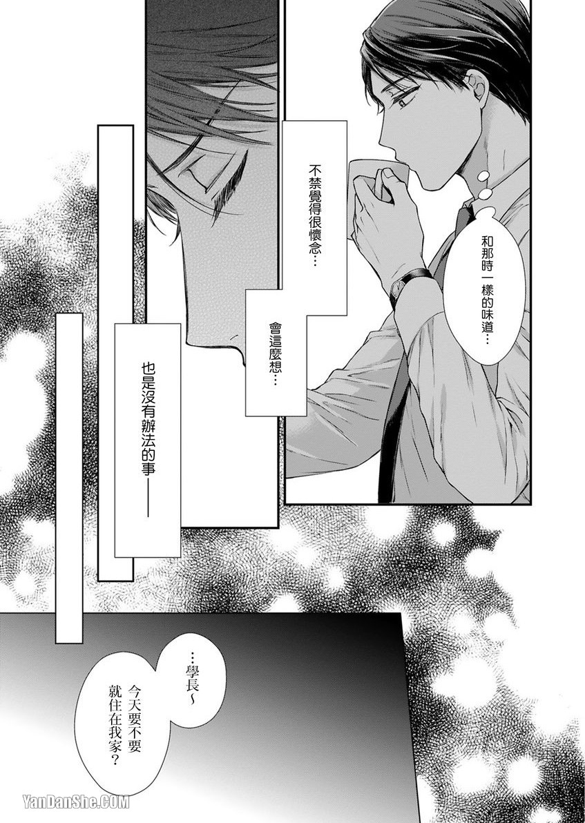 《EX×安全距离》漫画最新章节第2话免费下拉式在线观看章节第【10】张图片