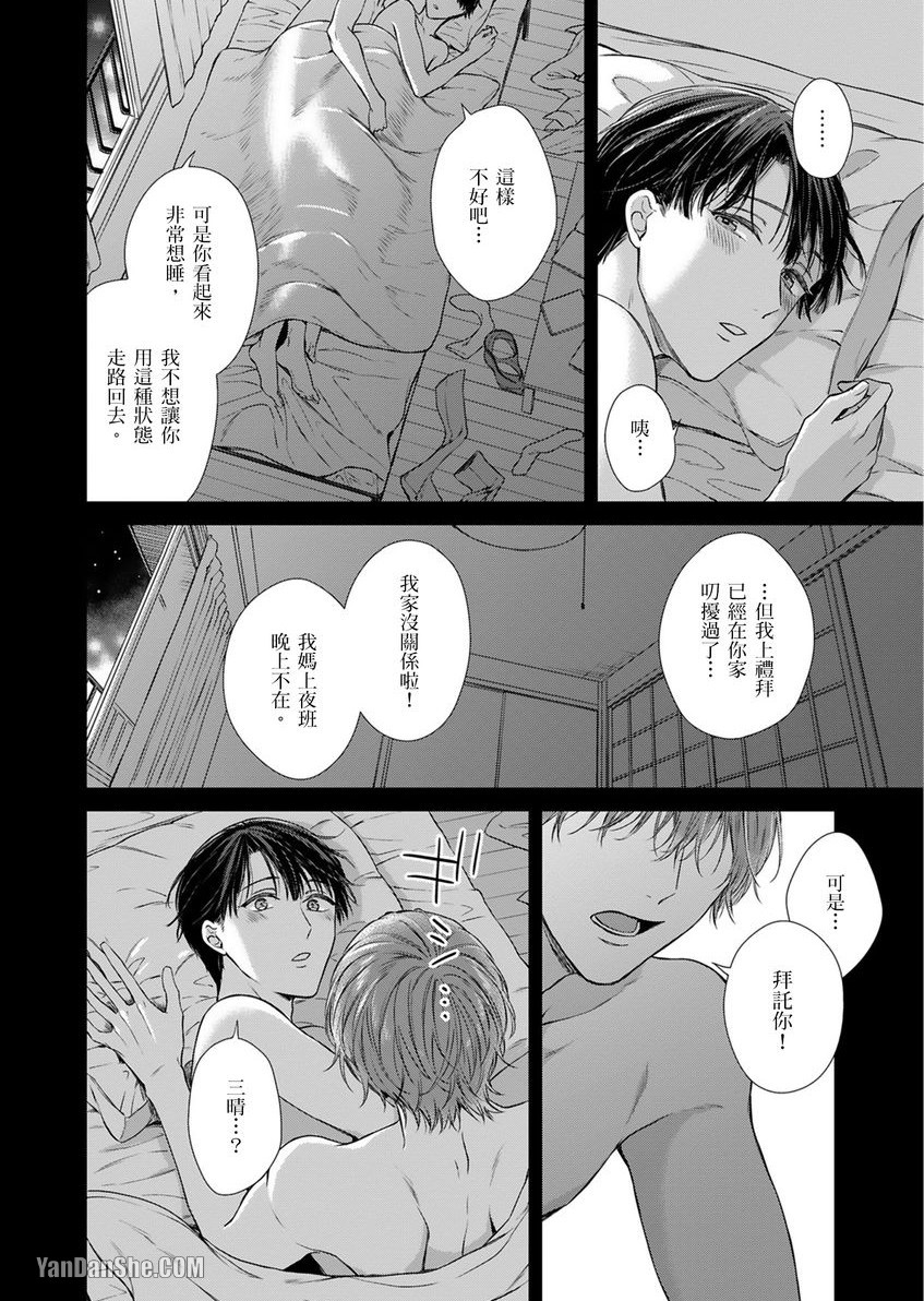 《EX×安全距离》漫画最新章节第2话免费下拉式在线观看章节第【11】张图片