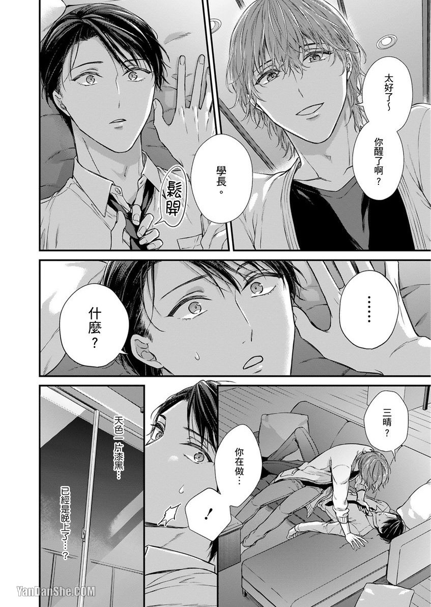 《EX×安全距离》漫画最新章节第2话免费下拉式在线观看章节第【13】张图片