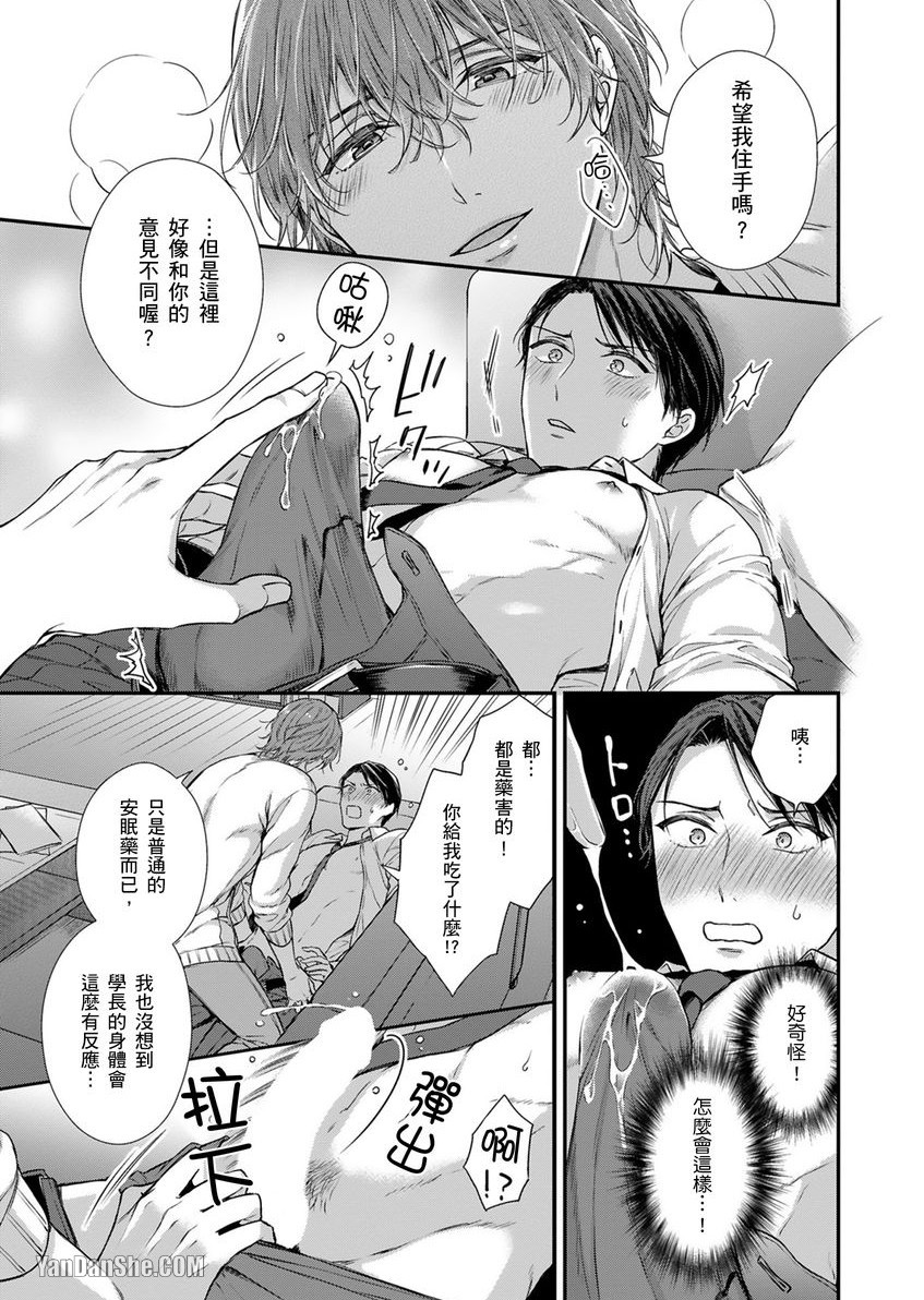 《EX×安全距离》漫画最新章节第2话免费下拉式在线观看章节第【18】张图片