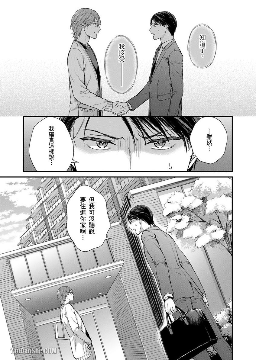 《EX×安全距离》漫画最新章节第2话免费下拉式在线观看章节第【2】张图片