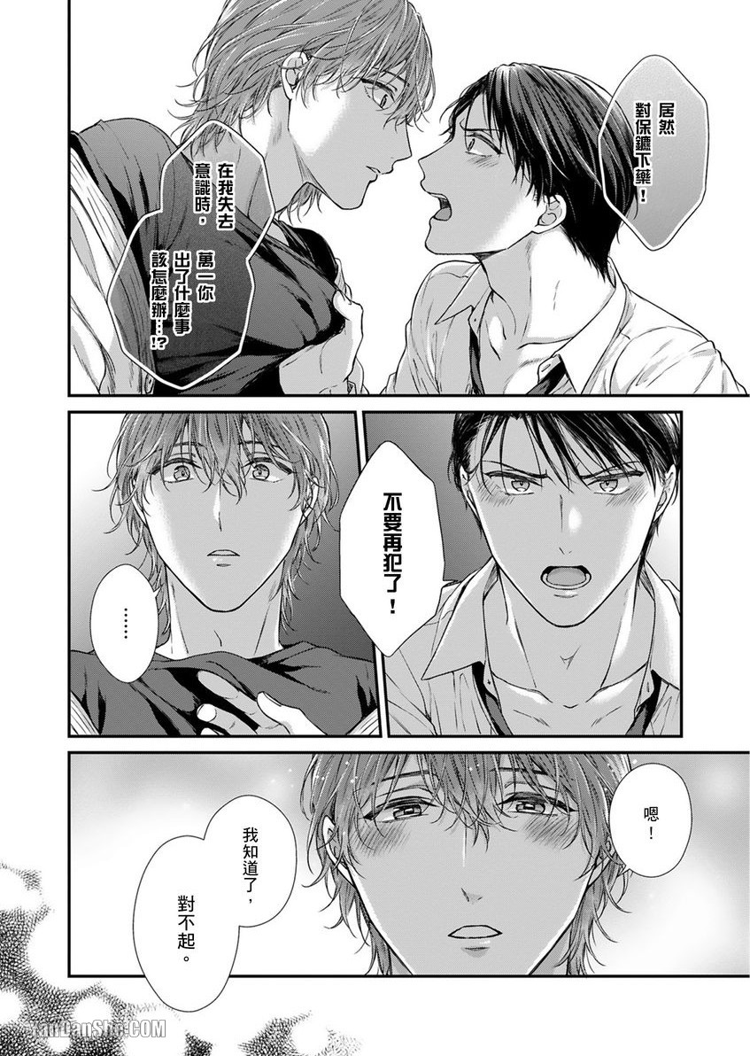 《EX×安全距离》漫画最新章节第2话免费下拉式在线观看章节第【31】张图片