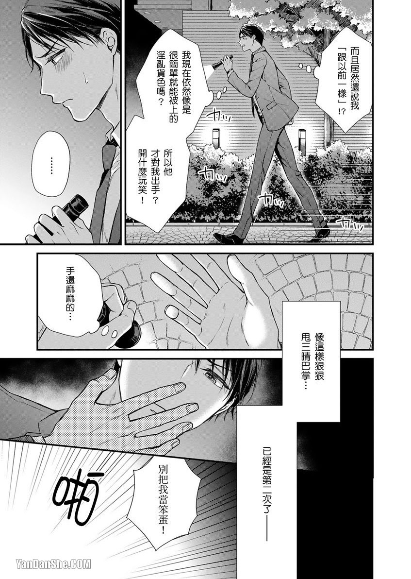 《EX×安全距离》漫画最新章节第2话免费下拉式在线观看章节第【34】张图片