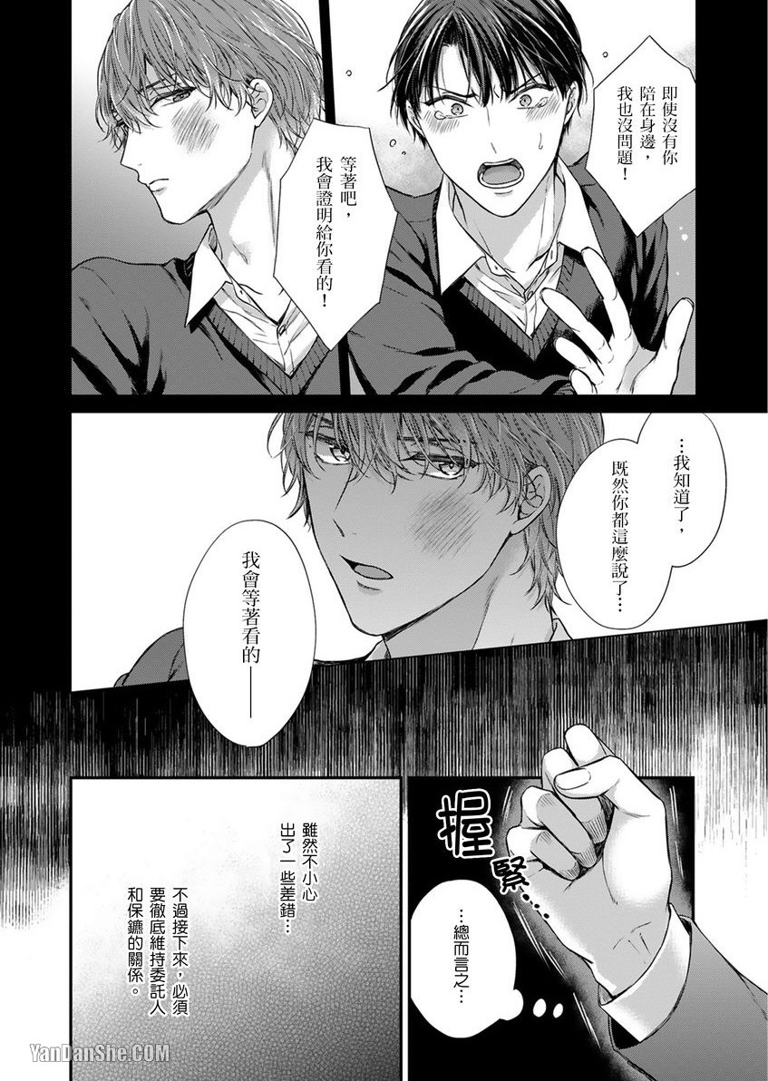 《EX×安全距离》漫画最新章节第2话免费下拉式在线观看章节第【35】张图片