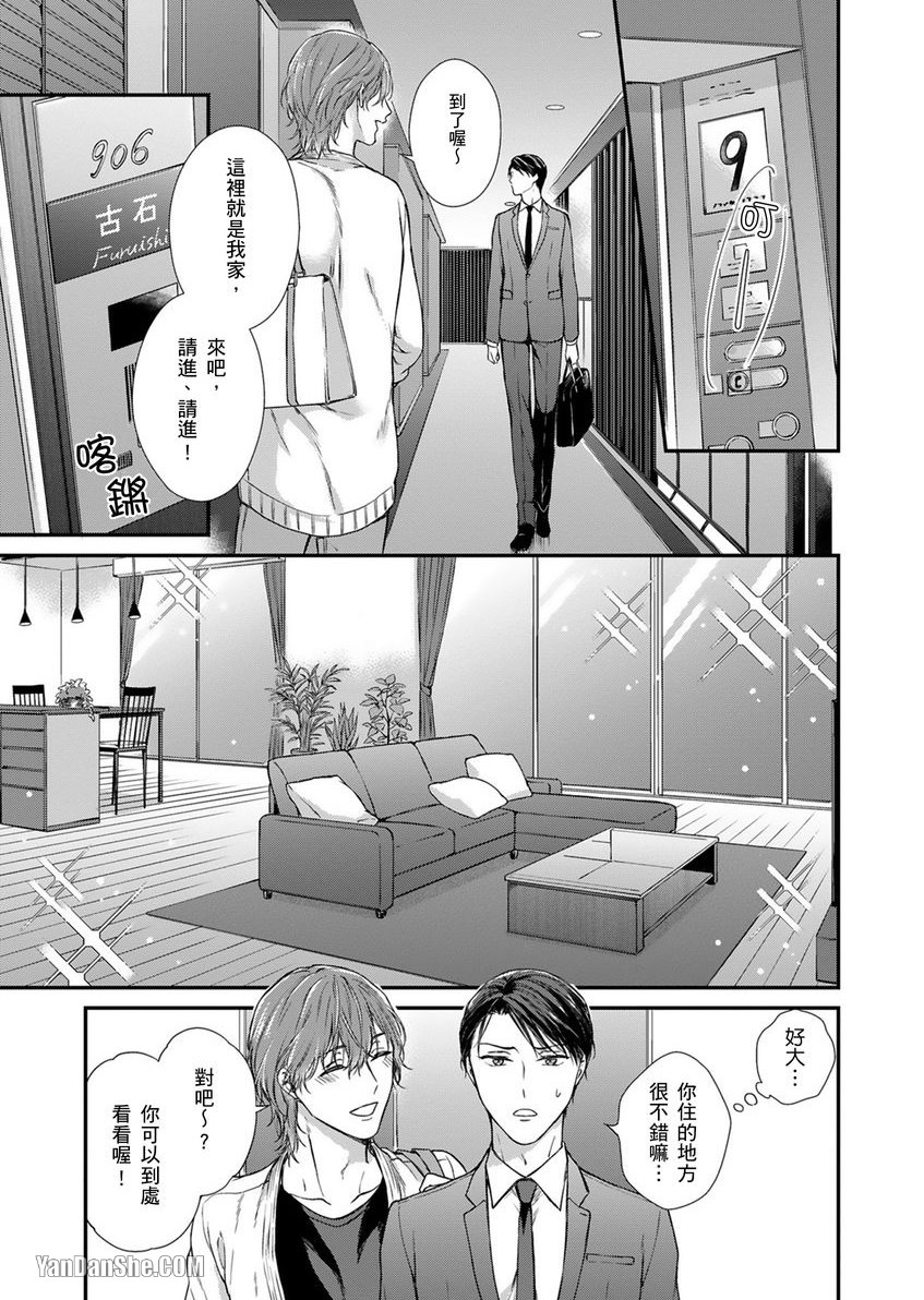 《EX×安全距离》漫画最新章节第2话免费下拉式在线观看章节第【4】张图片