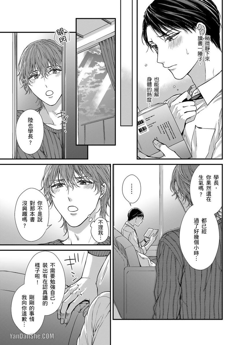 《EX×安全距离》漫画最新章节第3话免费下拉式在线观看章节第【10】张图片