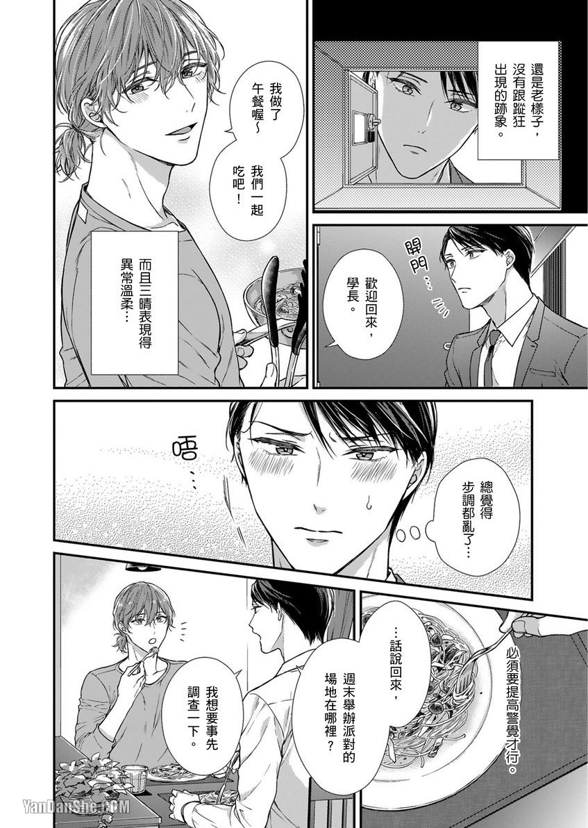 《EX×安全距离》漫画最新章节第3话免费下拉式在线观看章节第【15】张图片