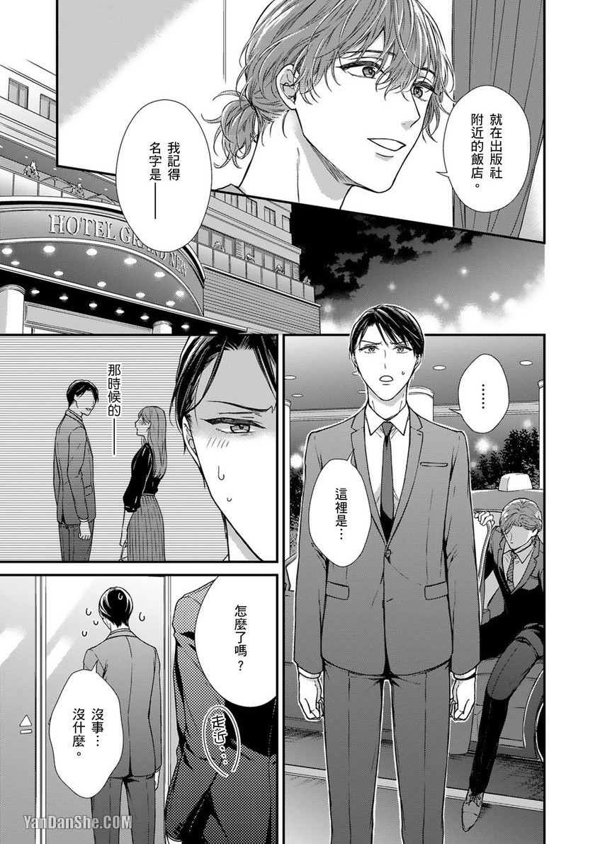 《EX×安全距离》漫画最新章节第3话免费下拉式在线观看章节第【16】张图片