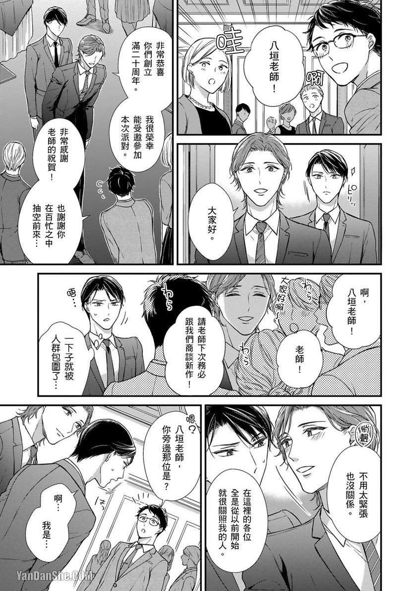 《EX×安全距离》漫画最新章节第3话免费下拉式在线观看章节第【18】张图片