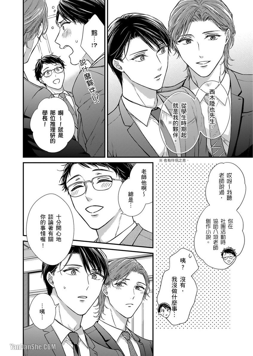 《EX×安全距离》漫画最新章节第3话免费下拉式在线观看章节第【19】张图片