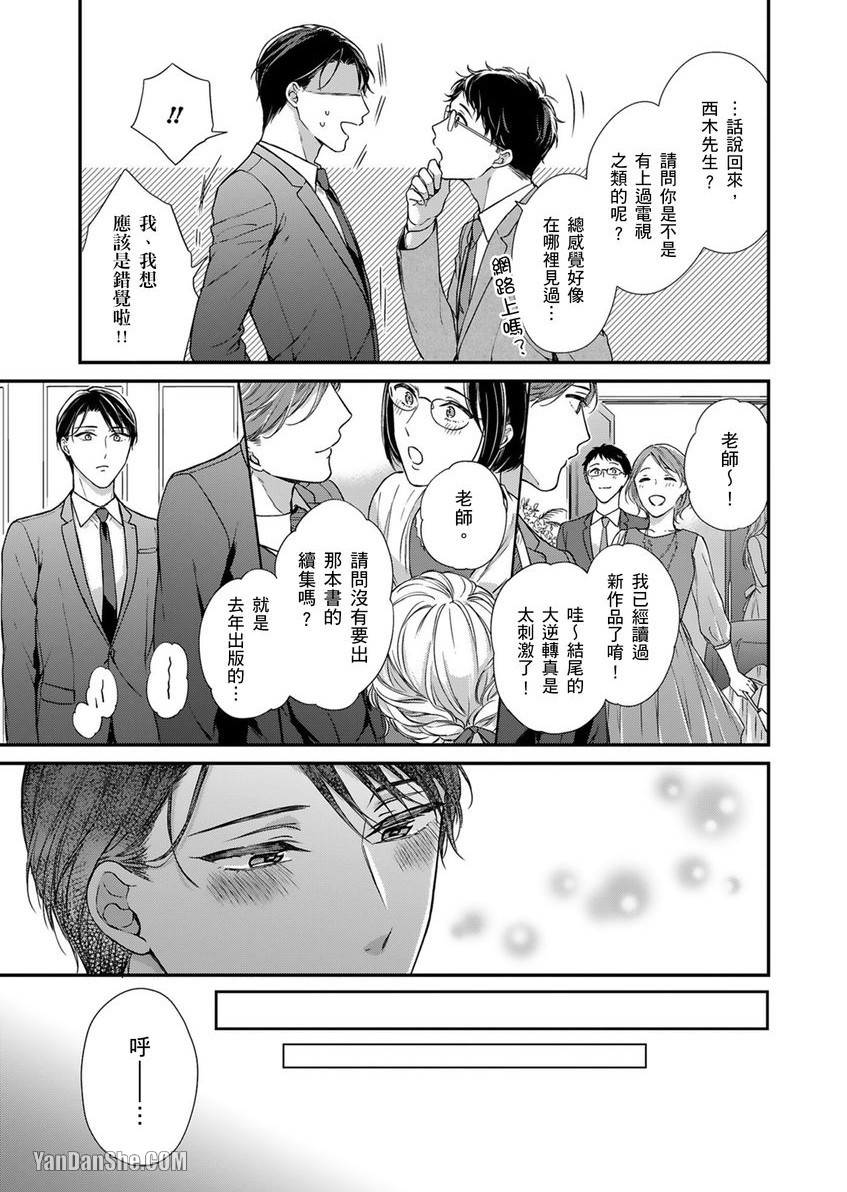 《EX×安全距离》漫画最新章节第3话免费下拉式在线观看章节第【20】张图片