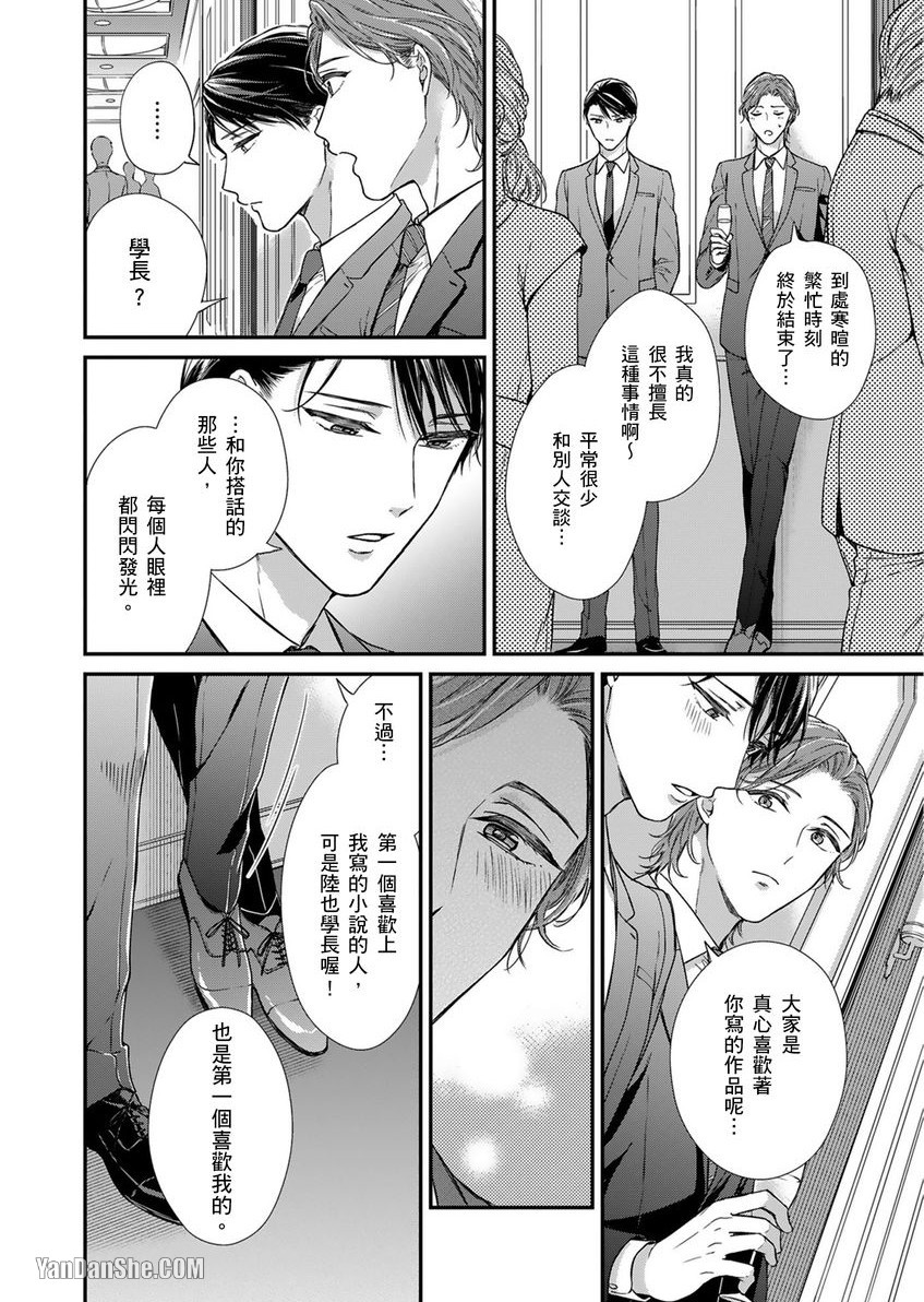 《EX×安全距离》漫画最新章节第3话免费下拉式在线观看章节第【21】张图片